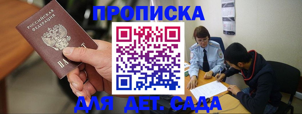 временная регистрация в Псковской области